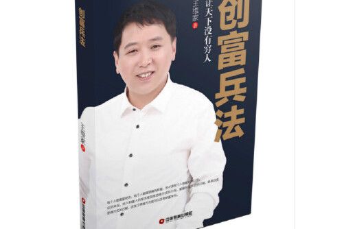 創富兵法 創富兵法