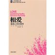 相愛(亨特所著書籍) 相愛(亨特所著書籍)
