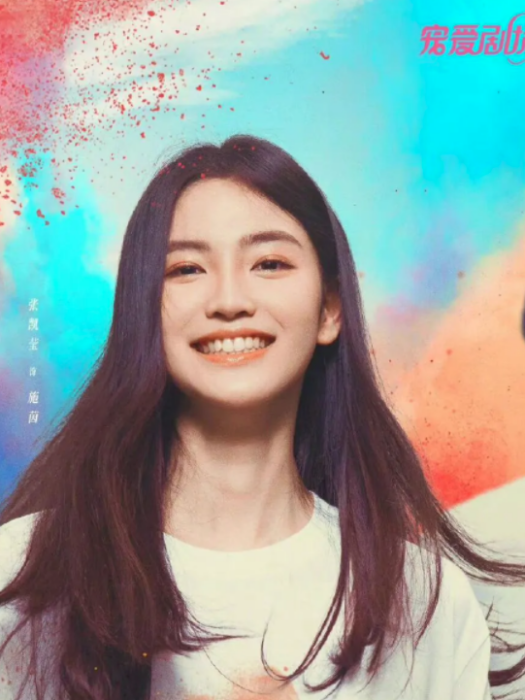 施茵(電視劇《熾道》中的女配角) 施茵(電視劇《熾道》中的女配角)