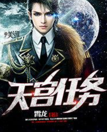天宮任務 天宮任務