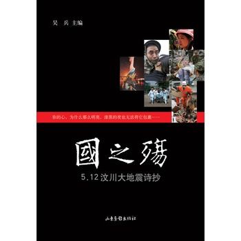 國之殤 國之殤