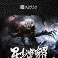 星光榮耀 星光榮耀