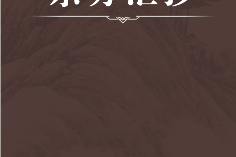 雜方匯抄