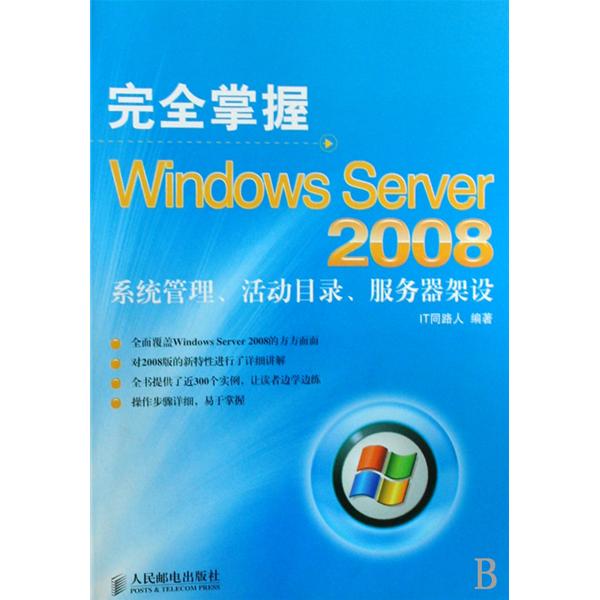 Windows Server 2008系統管理