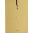 書窗札記 書窗札記
