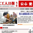 浙江工人日報 浙江工人日報