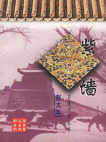 紫牆 紫牆