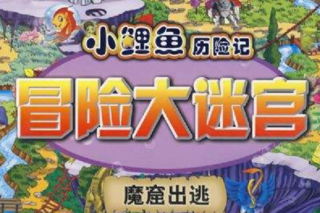 魔窟出逃 魔窟出逃