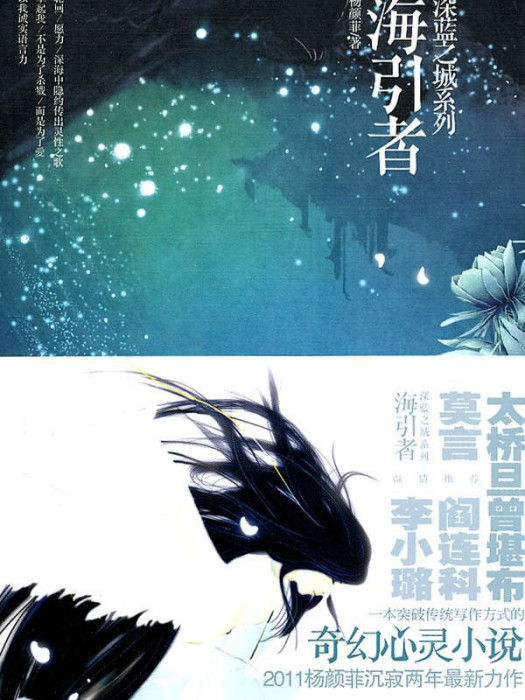 海引者 海引者