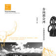 奔向湄公河 奔向湄公河