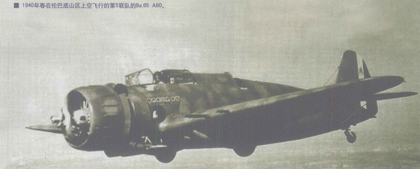 布雷達Ba.65攻擊機