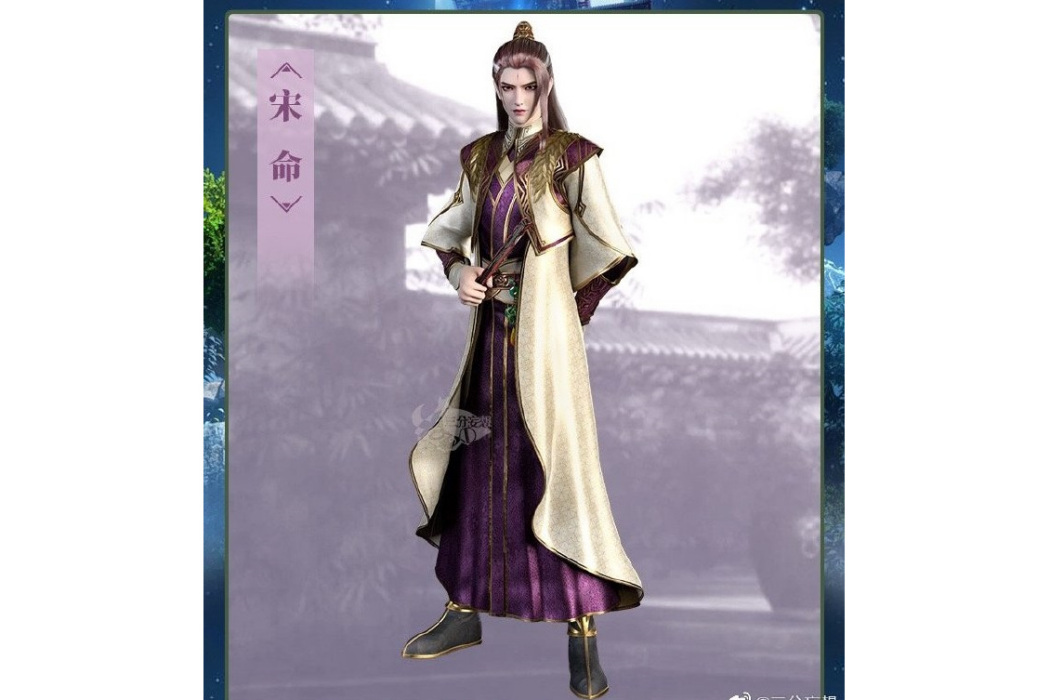 宋命(動畫《元龍》中的原創角色) 宋命(動畫《元龍》中的原創角色)