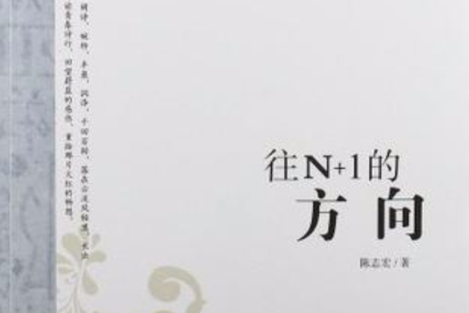 往N+1的方向 往N+1的方向