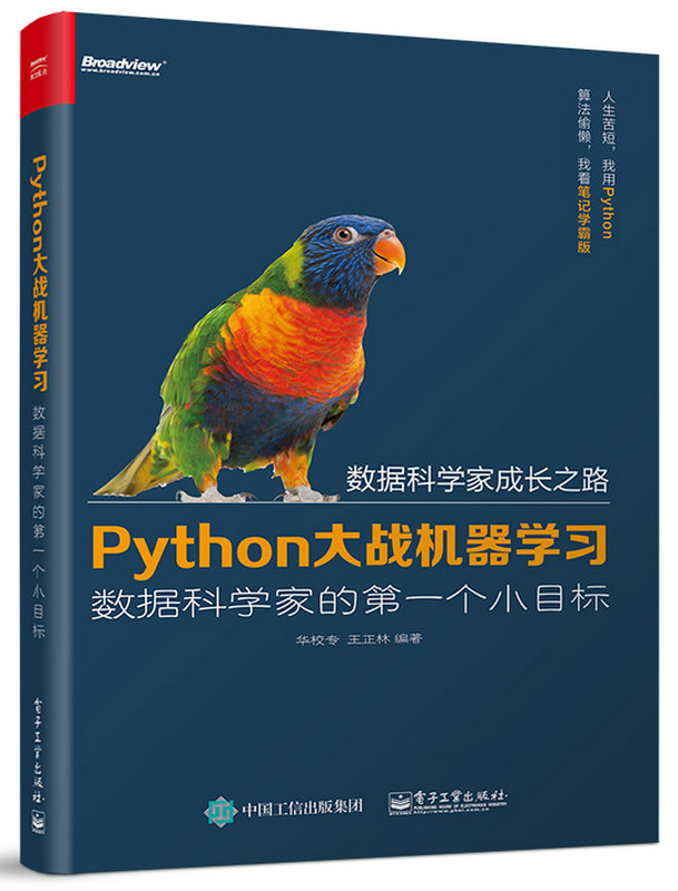 Python大戰機器學習