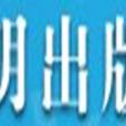 開明出版社