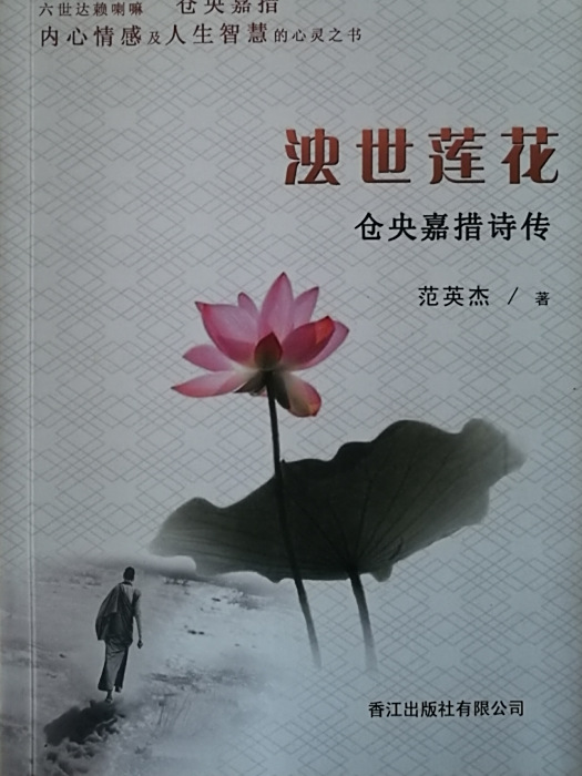 濁世蓮花