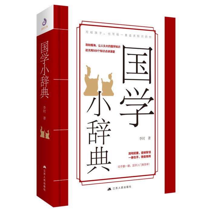 國學小辭典 國學小辭典