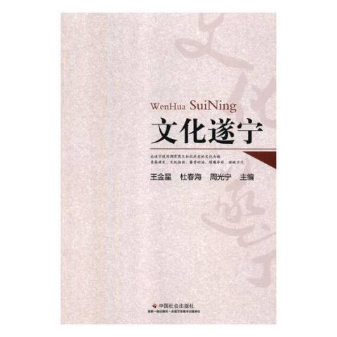 文化遂寧 文化遂寧