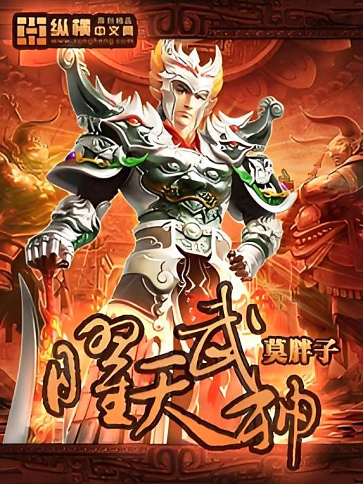 曜天武神 曜天武神