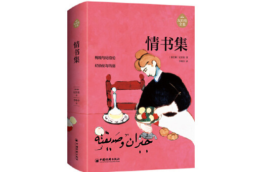 情書集 情書集