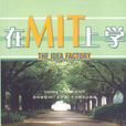 在mit上學 在mit上學