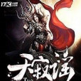 天寂謠 天寂謠