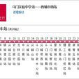 珠海公交303路 珠海公交303路