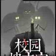 迷境探案 迷境探案