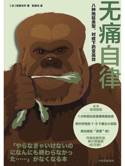 無痛自律 無痛自律