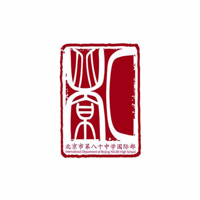 北京八十學校 北京八十學校