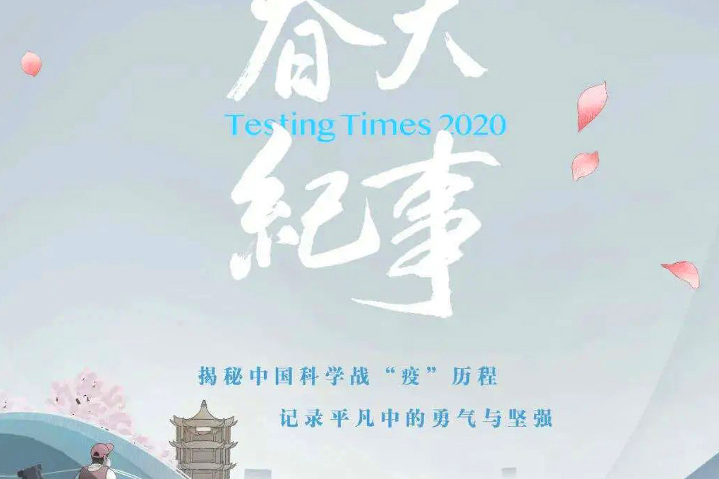 2020春天紀事 2020春天紀事
