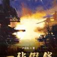 一張假錢 一張假錢