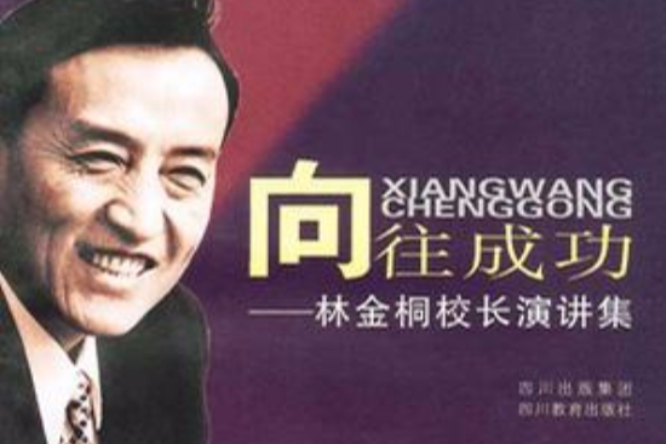 嚮往成功 嚮往成功