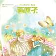 畫匣子 07 畫匣子 07