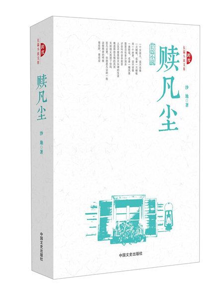贖凡塵 贖凡塵
