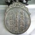 東廠 東廠