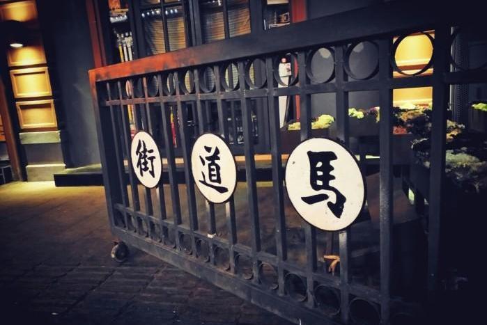 馬道街(開封馬道街) 馬道街(開封馬道街)