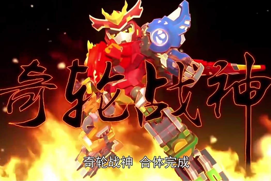 奇輪戰神 奇輪戰神