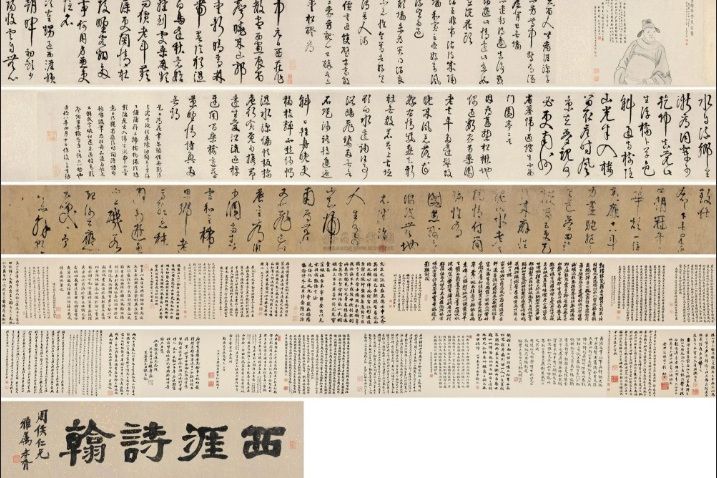 致仕詩卷 致仕詩卷