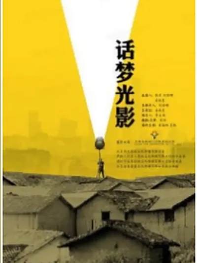 話夢光影 話夢光影