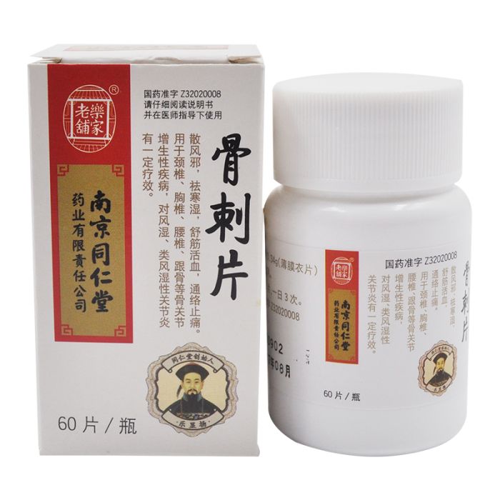 骨剌片 骨剌片
