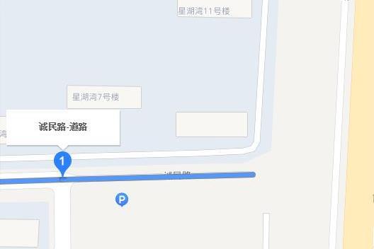 誠民路 誠民路