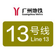 廣州捷運13號線(廣州捷運13號二期)