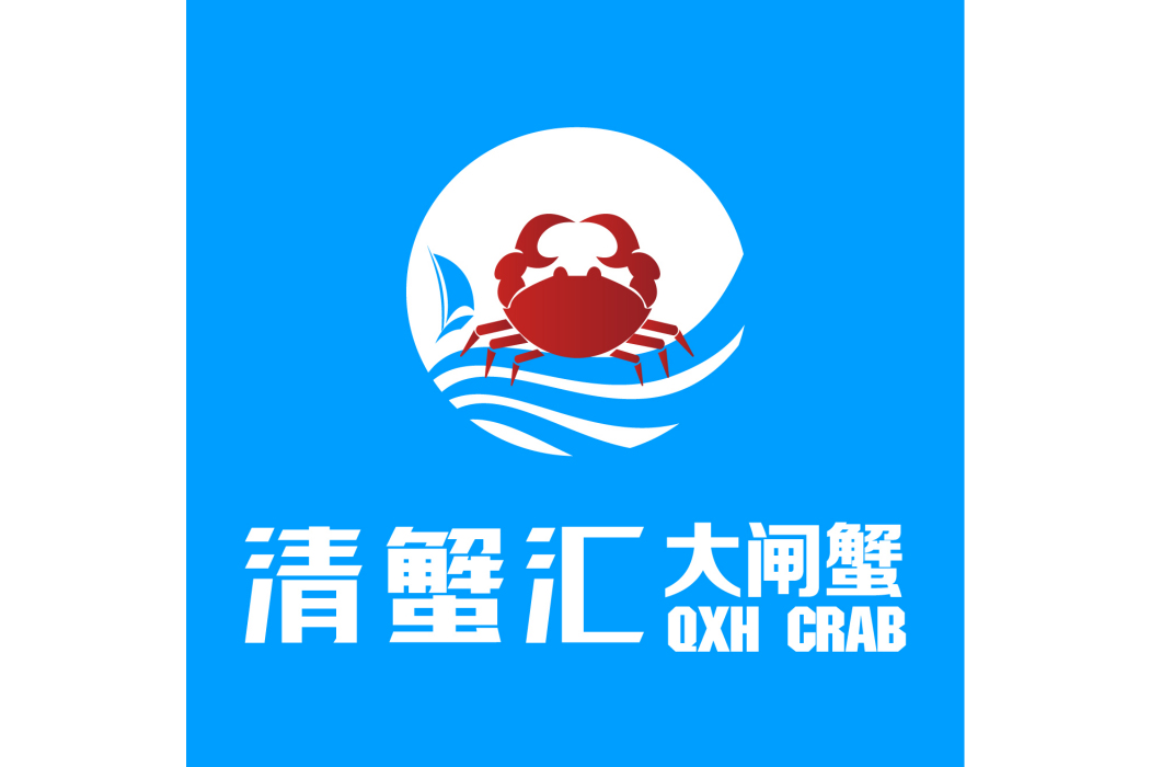 清蟹匯 清蟹匯