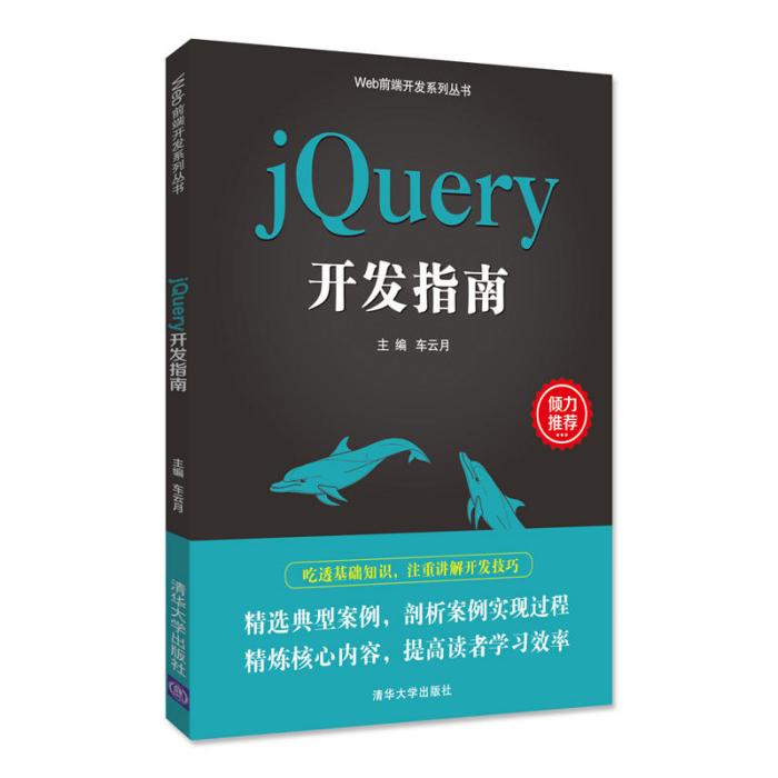 jQuery開發指南 jQuery開發指南