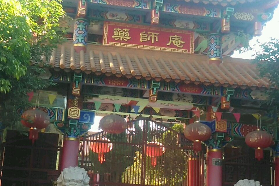 藥師庵 藥師庵