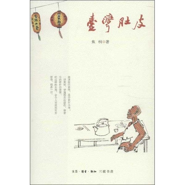 台灣肚皮 台灣肚皮