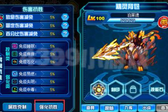 抗性(遊戲《賽爾號》中的系統) 抗性(遊戲《賽爾號》中的系統)