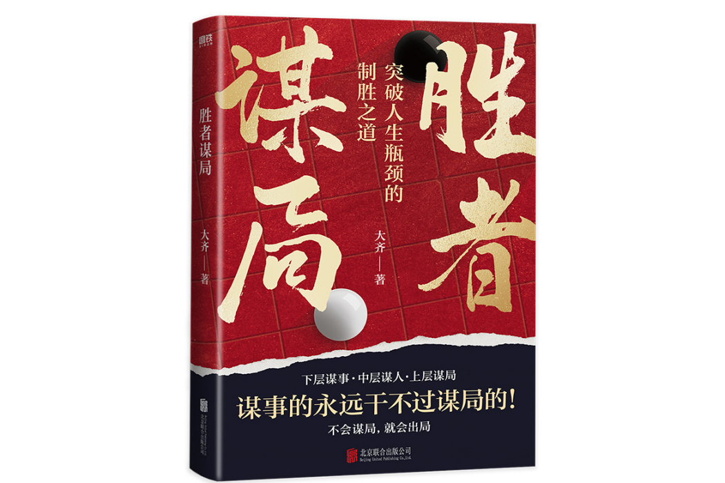 勝者謀局