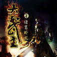 大武主